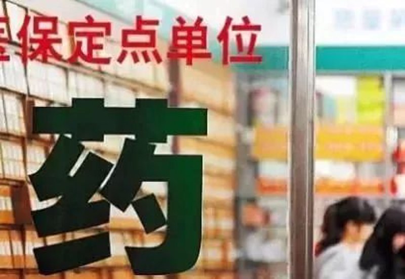 邯郸药房在新时代下的新姿态
