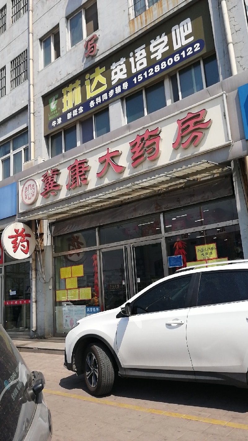 邯山区药店