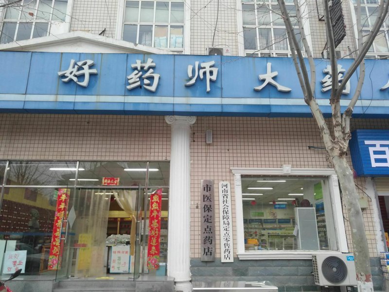 德药堂大药房：见证传统医药与现代科技的融合