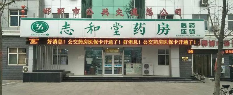 邯郸药房：新时代下的医药零售变迁
