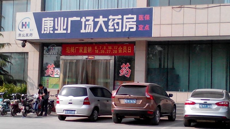 邯郸药房：从传统走向未来